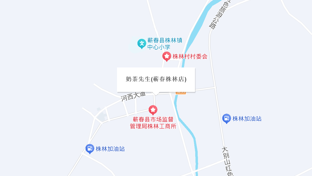 奶茶先生(蕲春株林店)地址