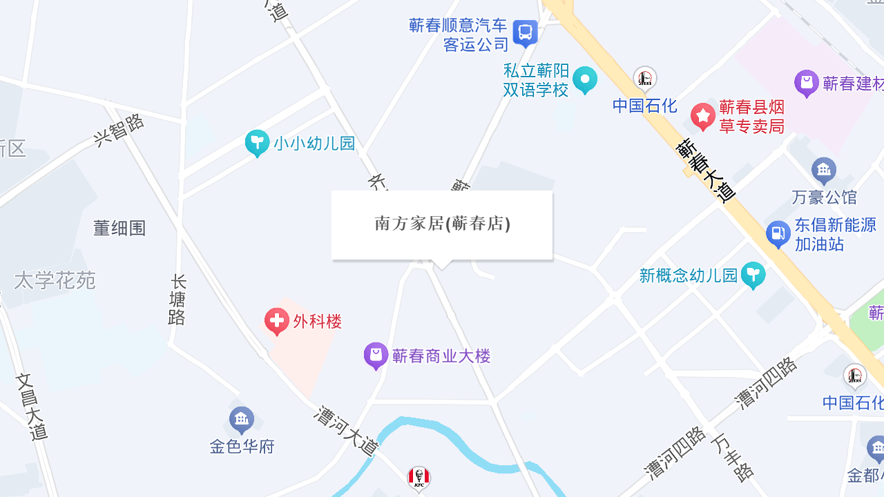 南方家居(蕲春店)地址