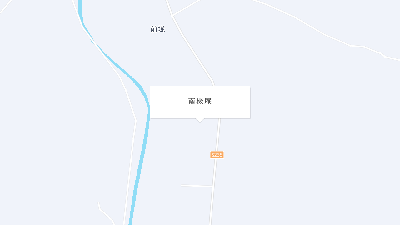 南极庵地址