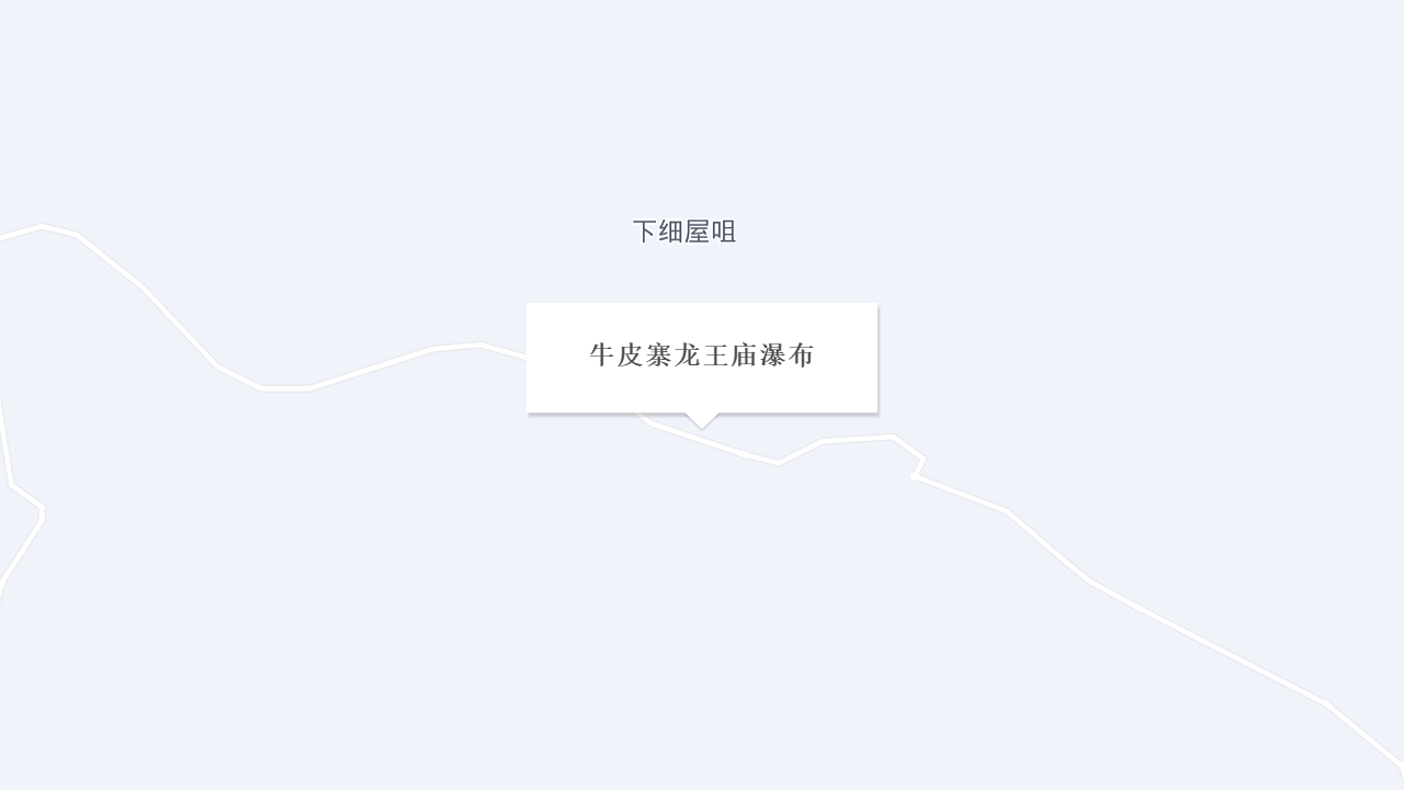 牛皮寨龙王庙瀑布地址