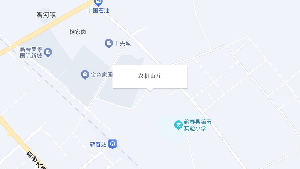 农机山庄地址