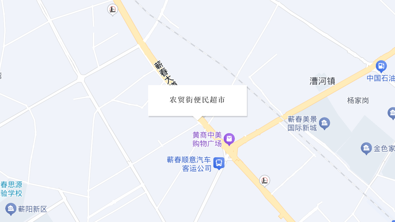 农贸街便民超市地址