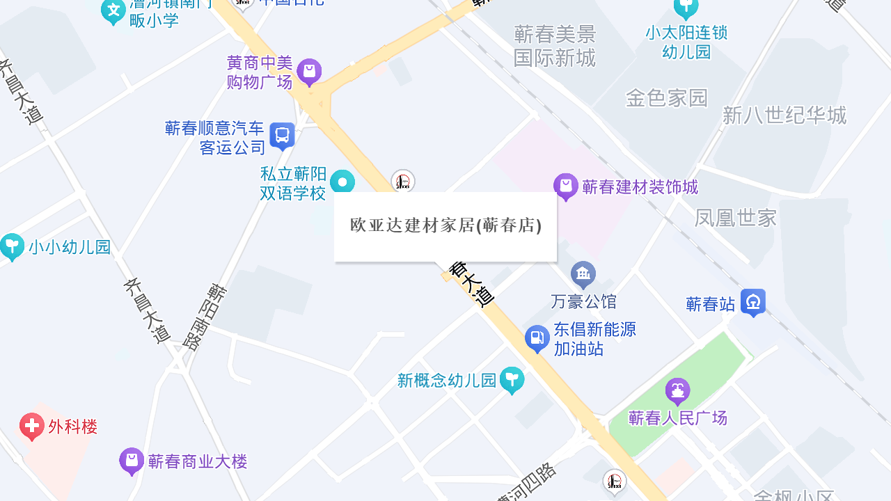 欧亚达建材家居(蕲春店)地址