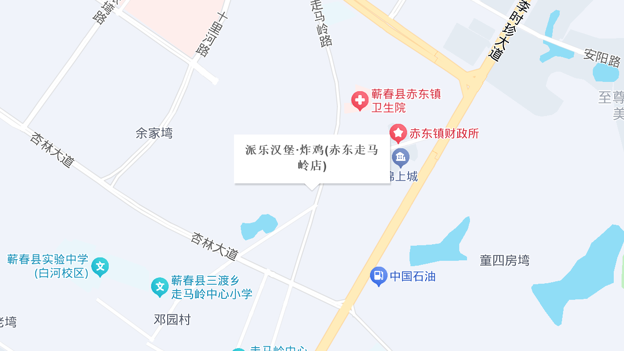 派乐汉堡·炸鸡(赤东走马岭店)地址
