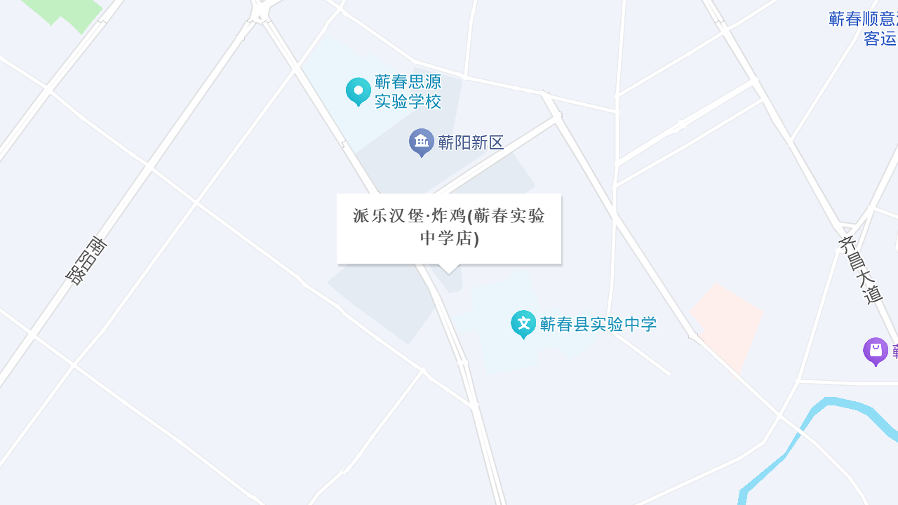 派乐汉堡·炸鸡(蕲春实验中学店)地址