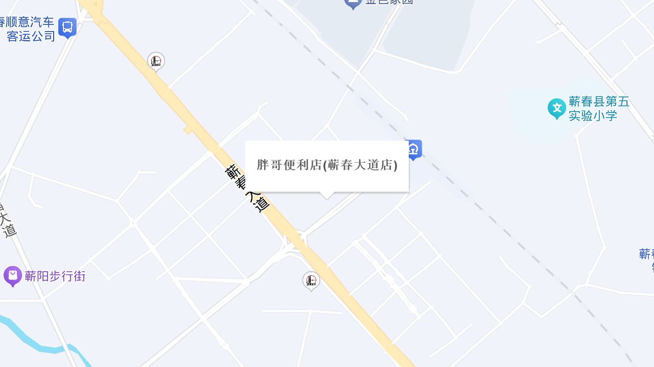胖哥便利店(蕲春大道店)地址