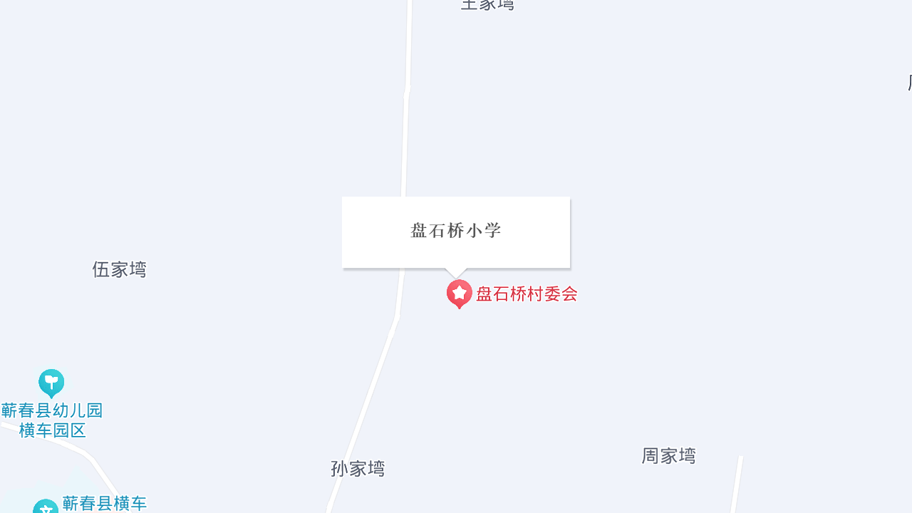 盘石桥小学地址