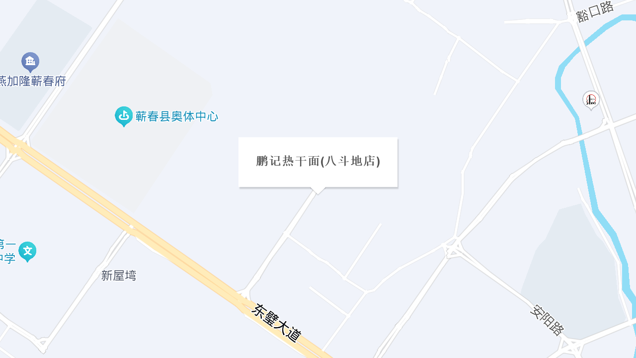 鹏记热干面(八斗地店)地址