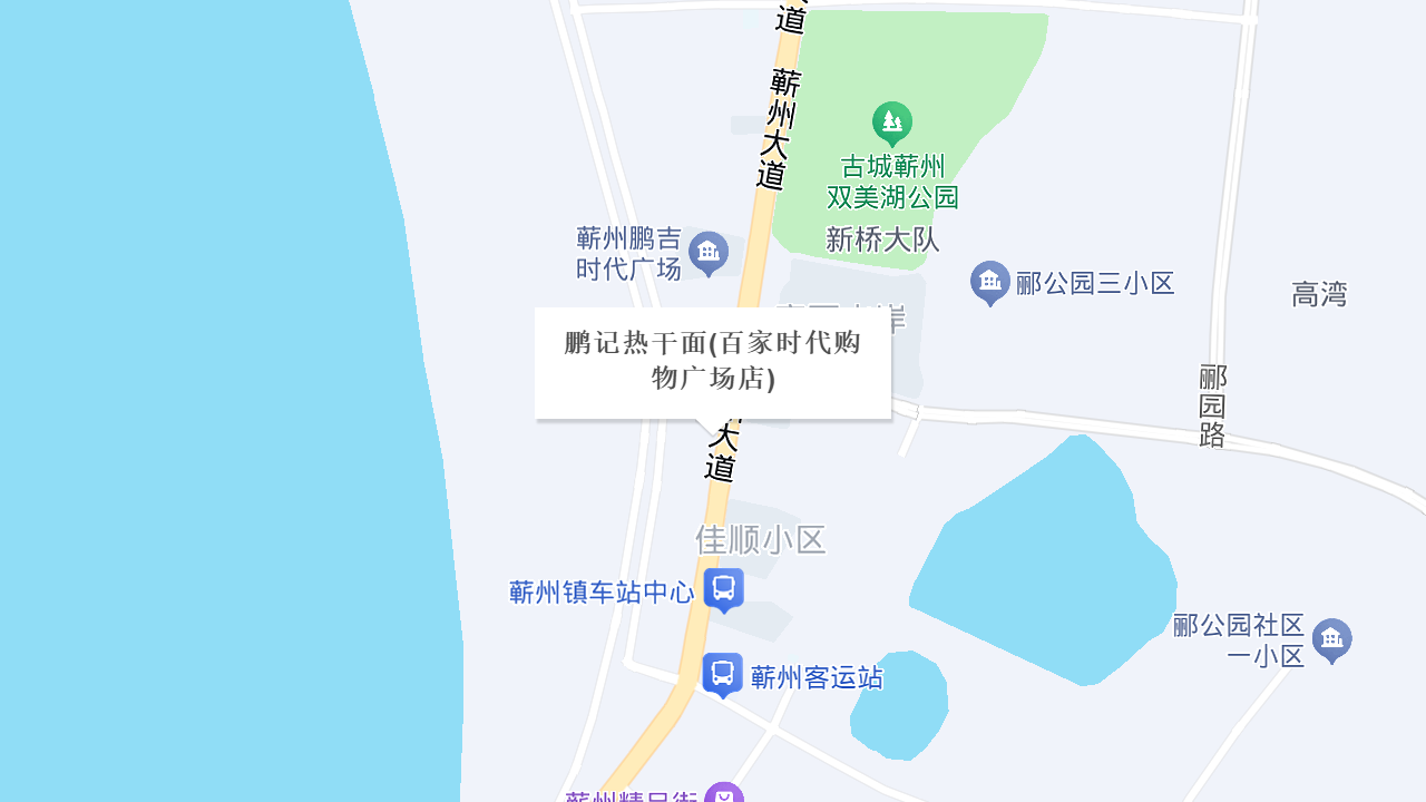 鹏记热干面(百家时代购物广场店)地址