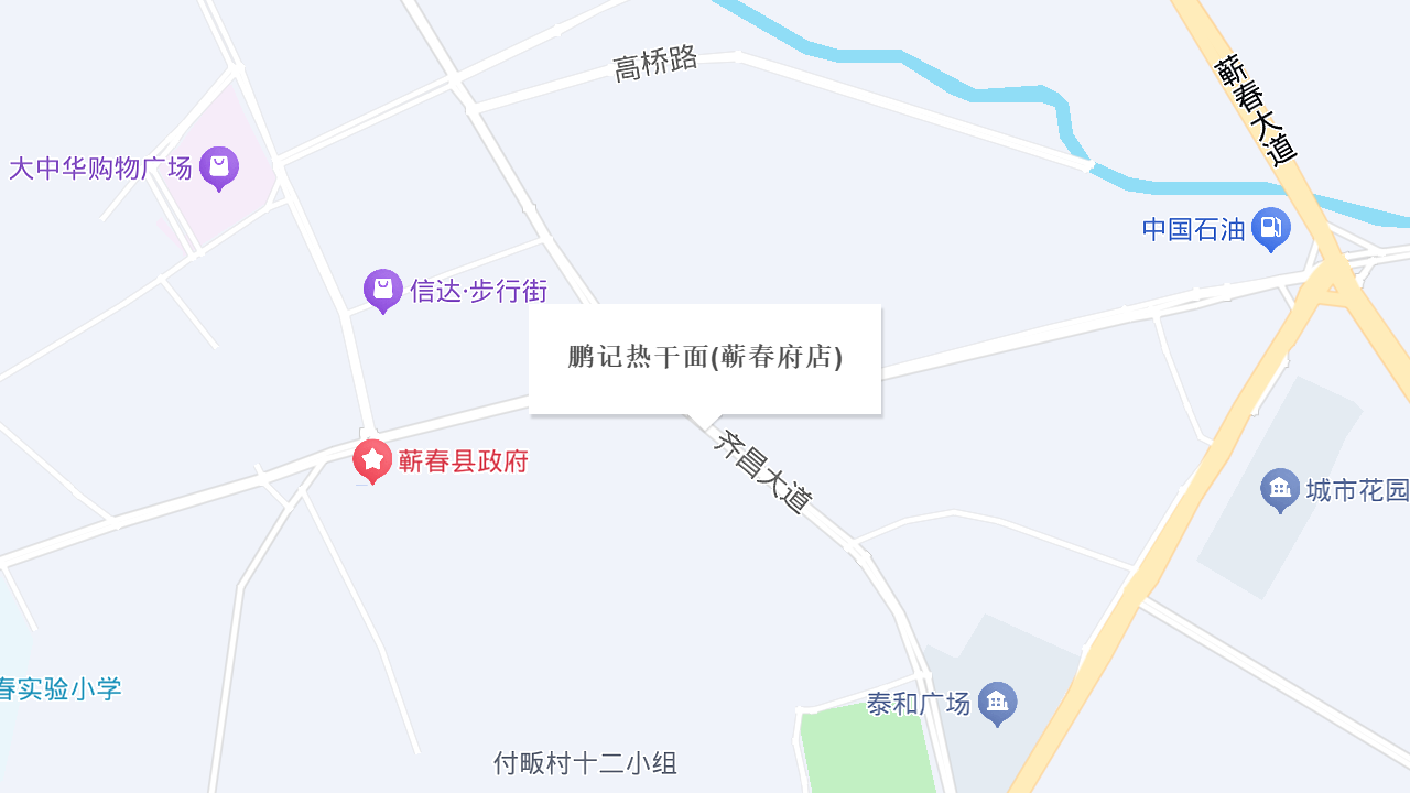 鹏记热干面(蕲春府店)地址