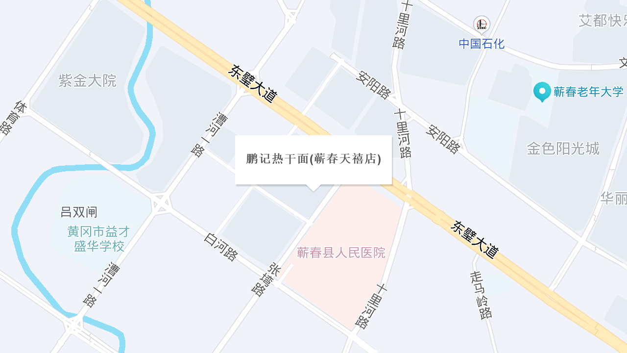 鹏记热干面(蕲春天禧店)地址