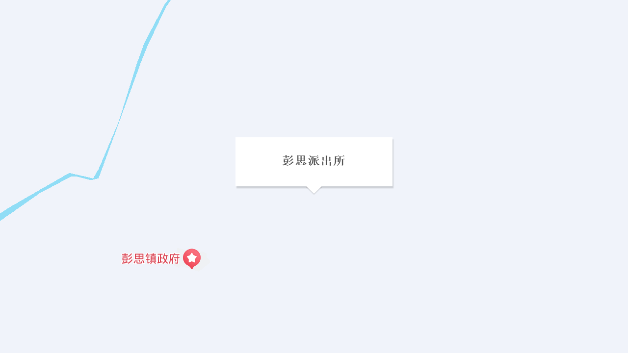 彭思派出所地址