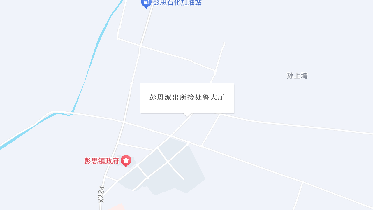 彭思派出所接处警大厅地址