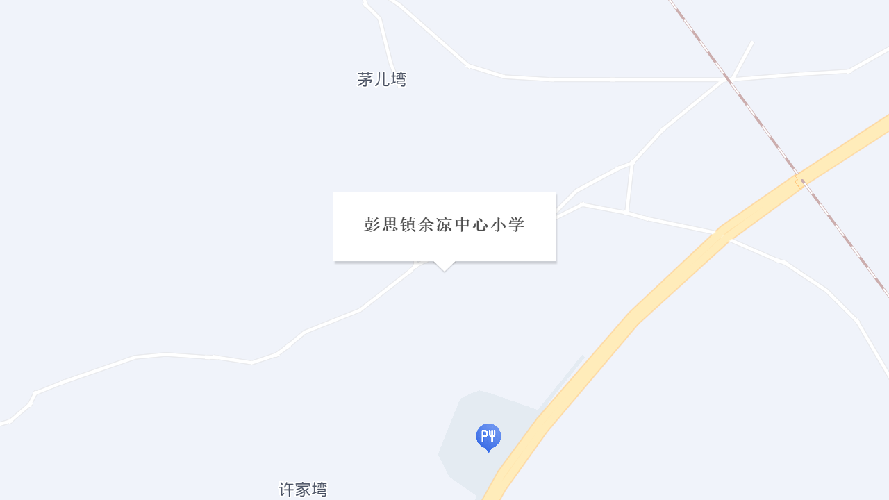 彭思镇余凉中心小学地址