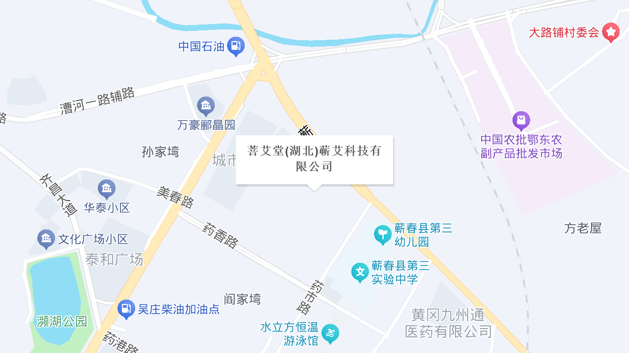 菩艾堂(湖北)蕲艾科技有限公司地址
