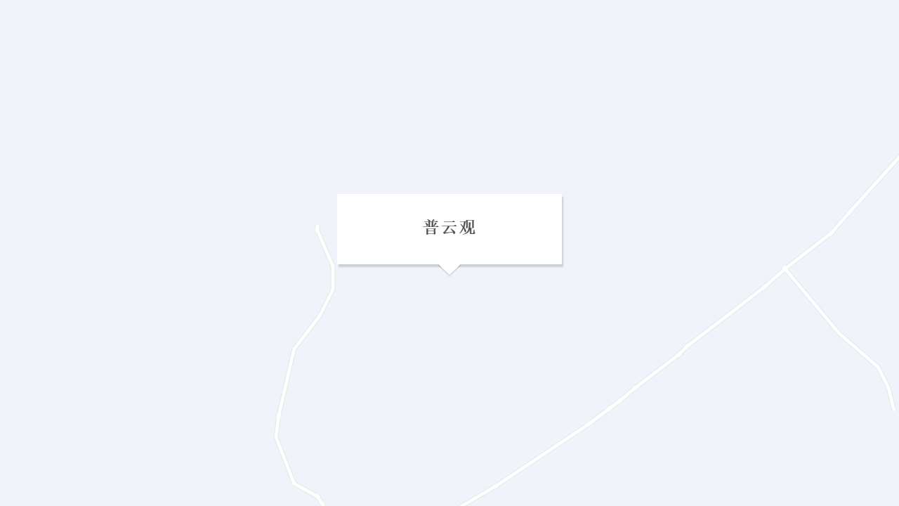 普云观地址