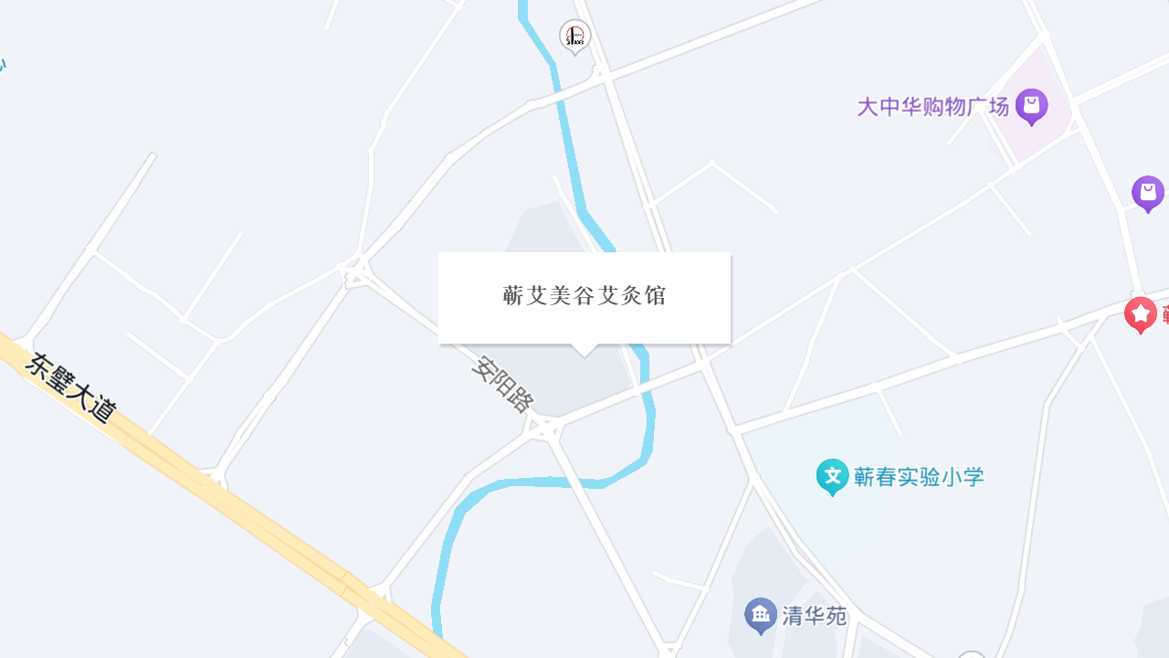 蕲艾美谷艾灸馆地址