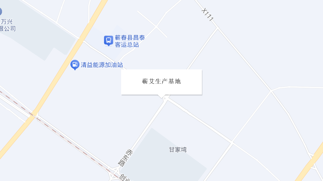 蕲艾生产基地地址