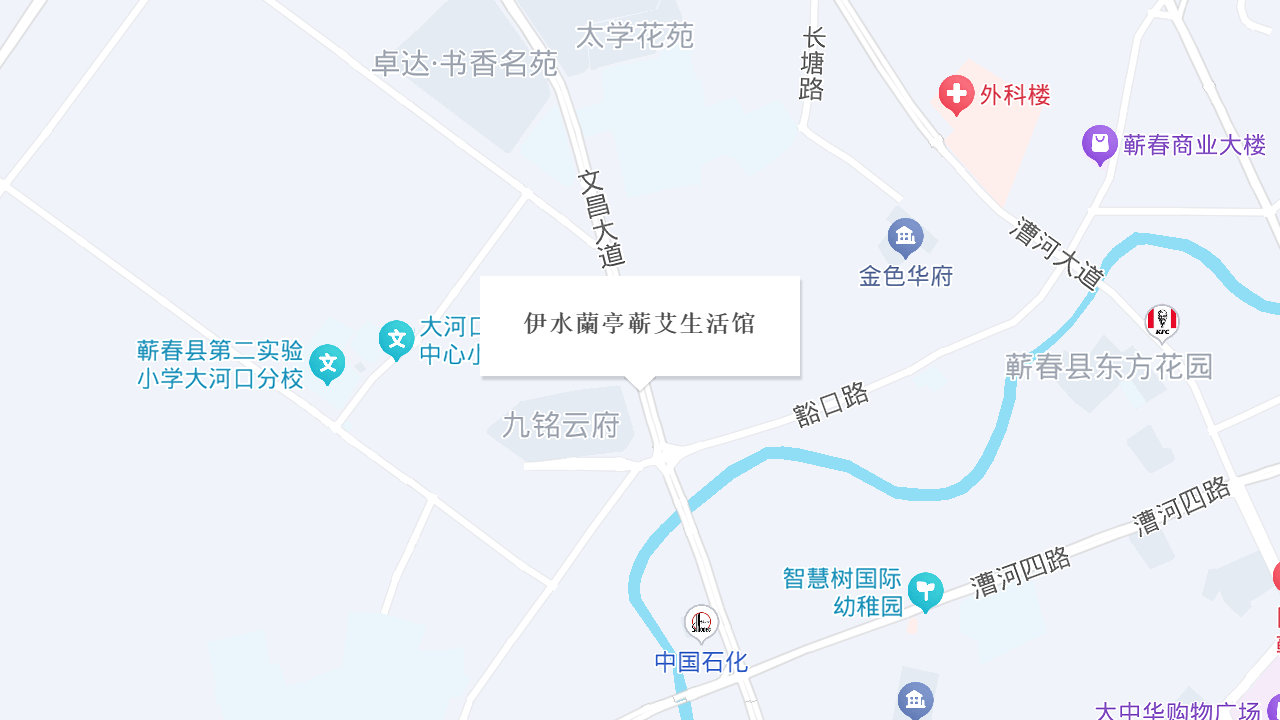蕲艾生活馆地址