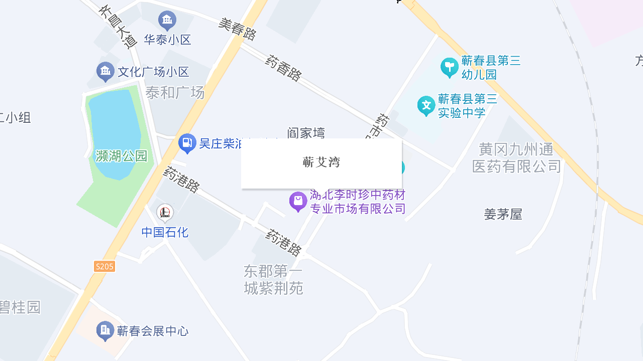 蕲艾湾地址