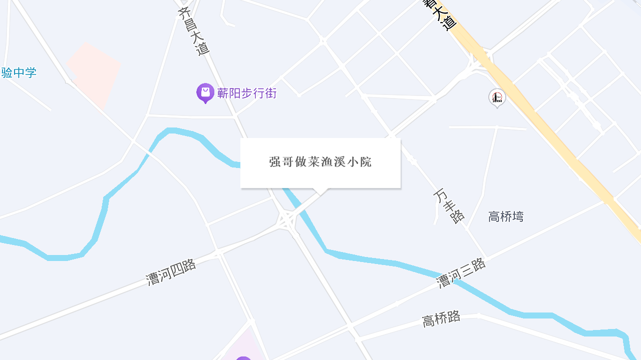 强哥做菜渔溪小院地址