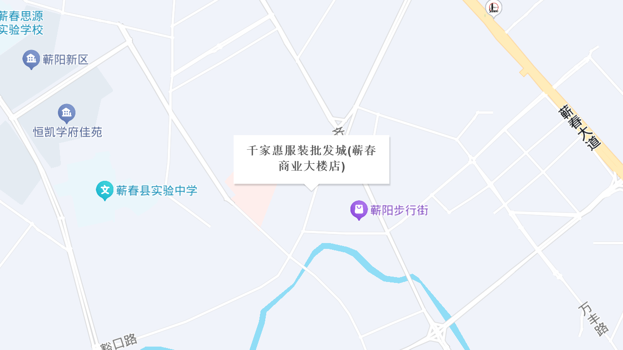 千家惠服装批发城(蕲春商业大楼店)地址