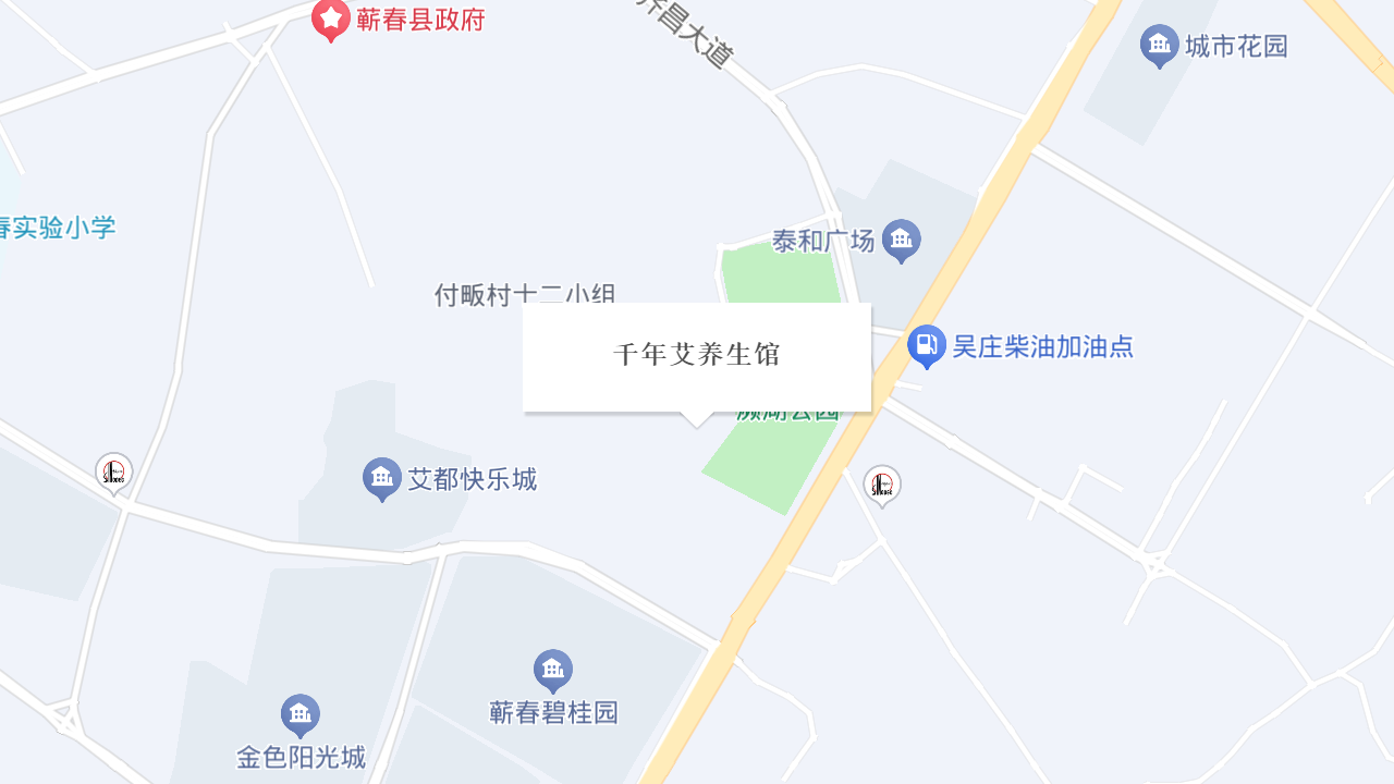 千年艾养生馆地址