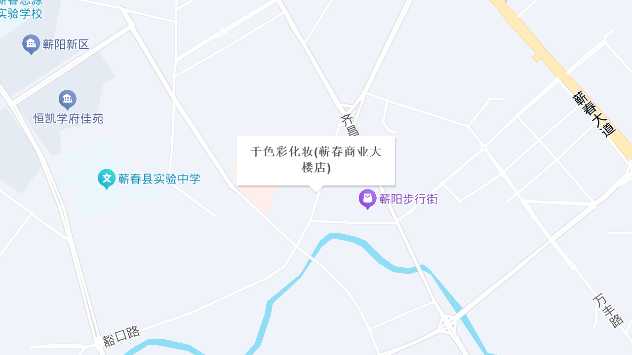 千色彩化妆(蕲春商业大楼店)地址