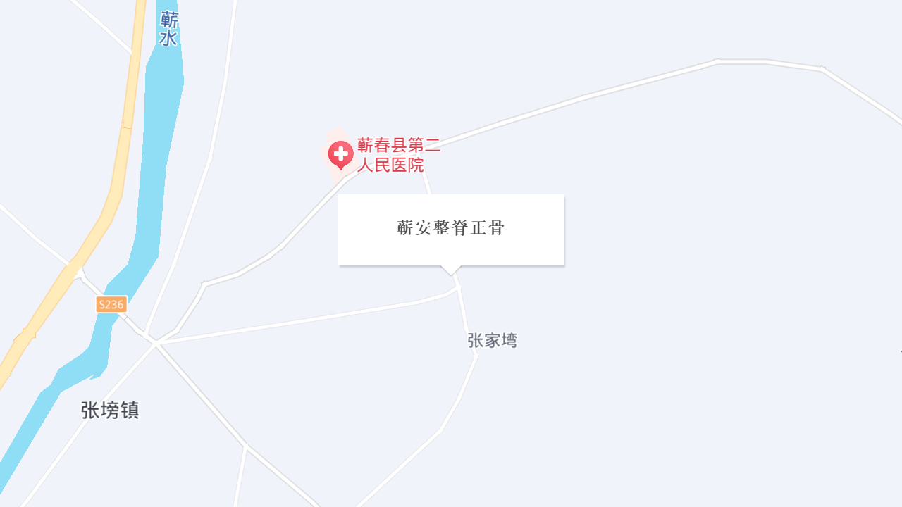 蕲安整脊正骨地址