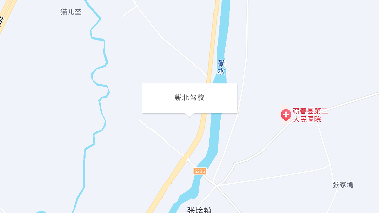 蕲北驾校地址