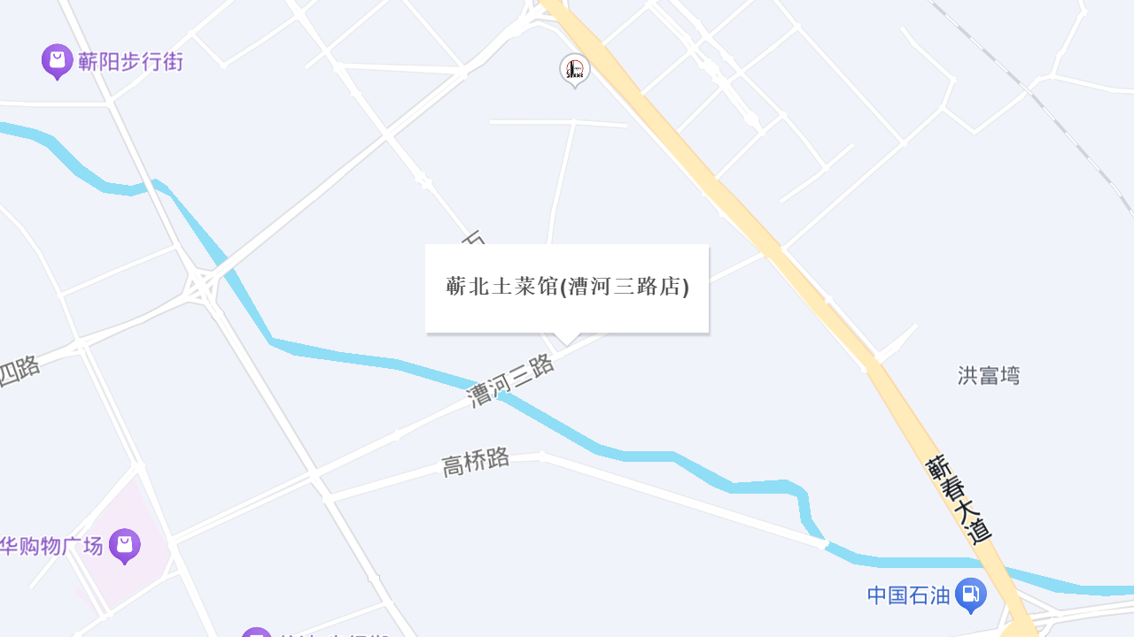 蕲北土菜馆(漕河三路店)地址