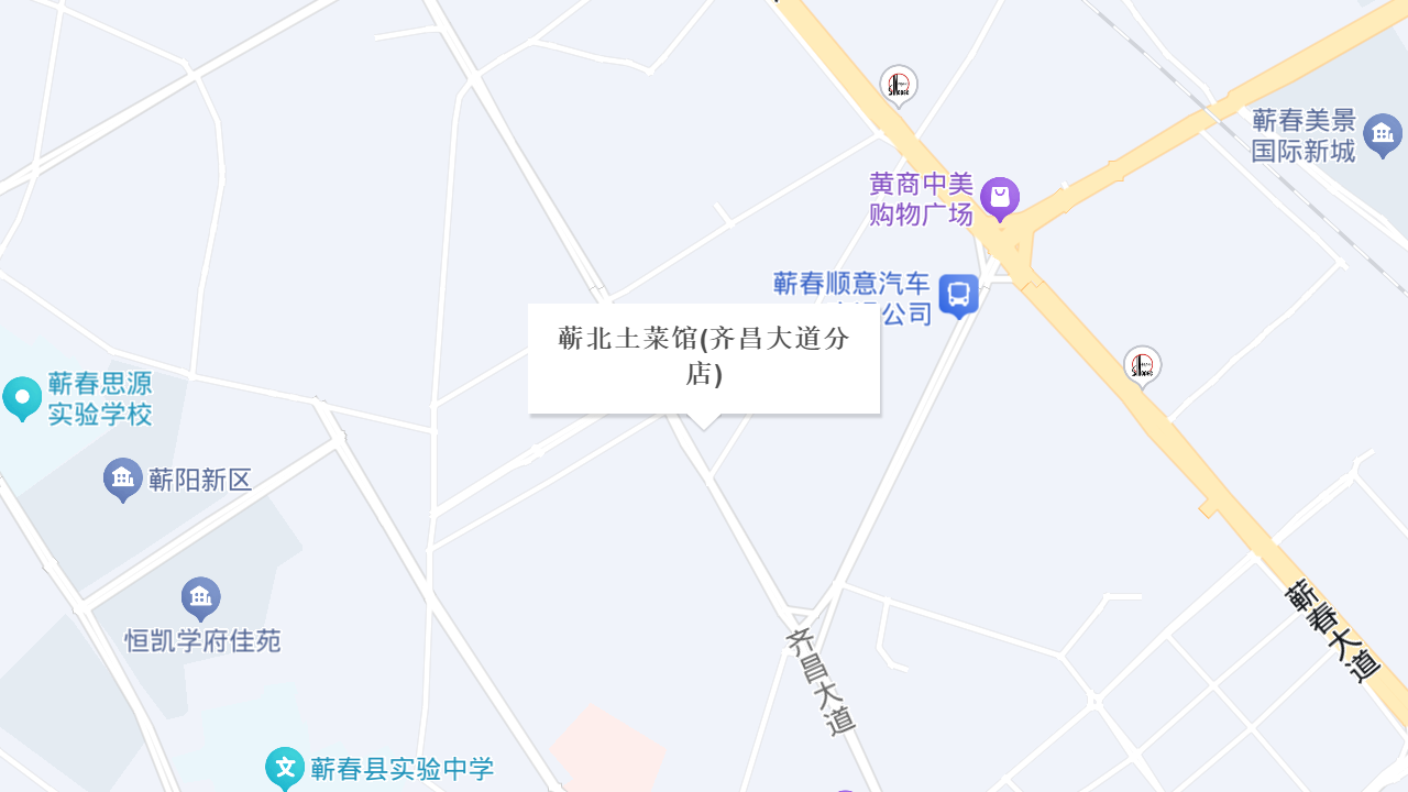 蕲北土菜馆(齐昌大道分店)地址