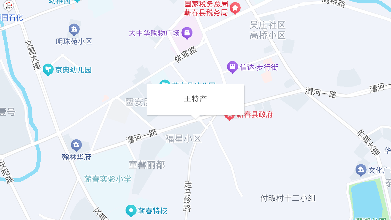 蕲北土特产地址