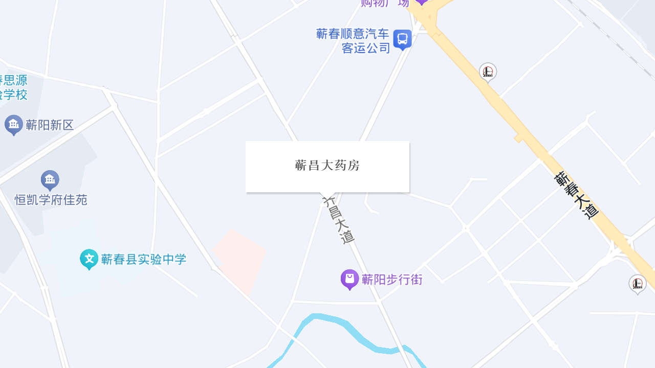 蕲昌大药房地址