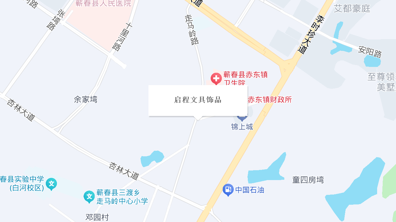 启程文具饰品地址