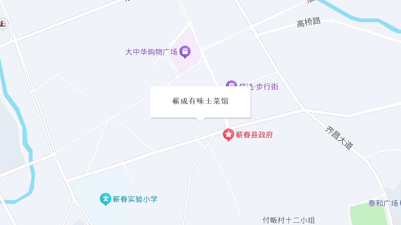 蕲成有味土菜馆地址