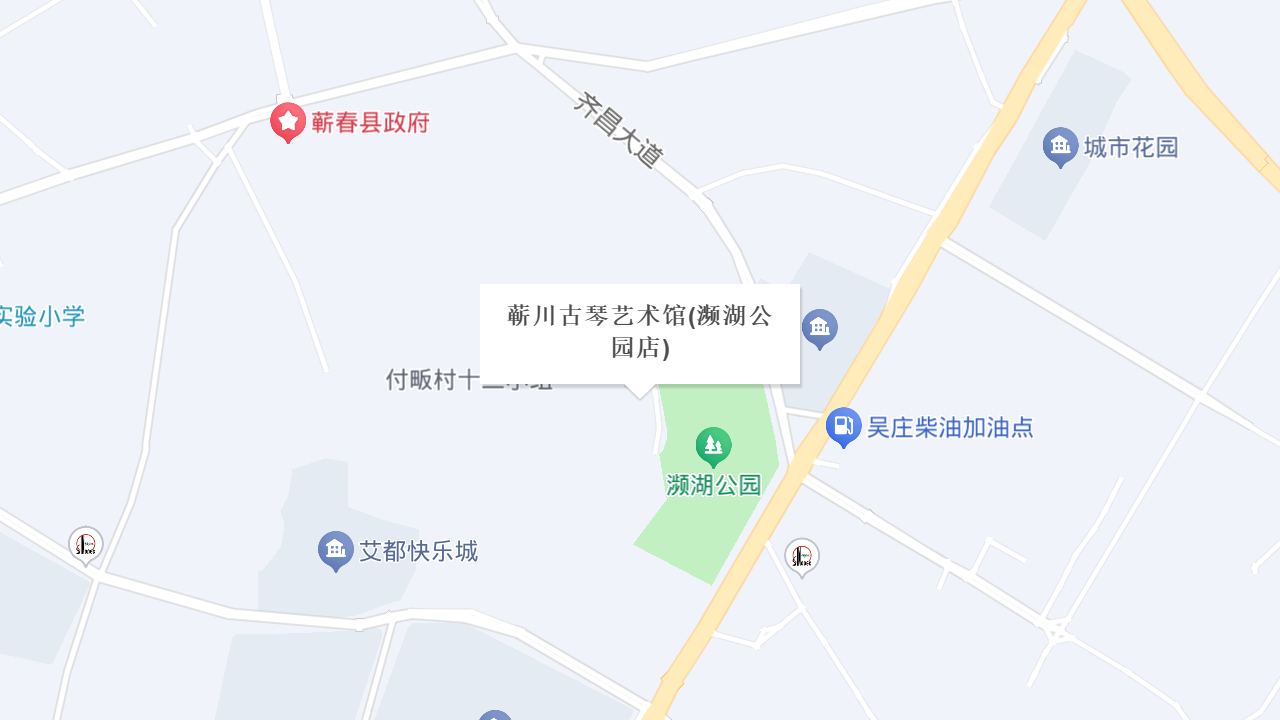 蕲川古琴艺术馆(濒湖公园店)地址