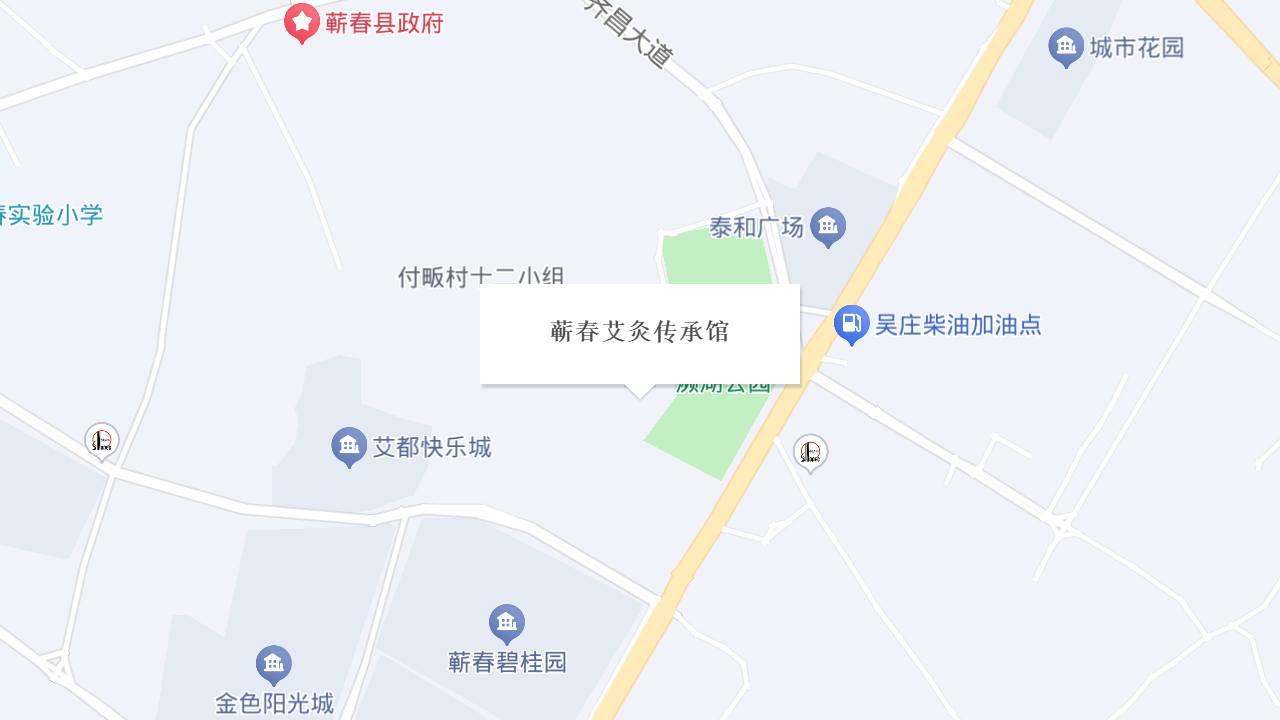 蕲春艾灸传承馆地址
