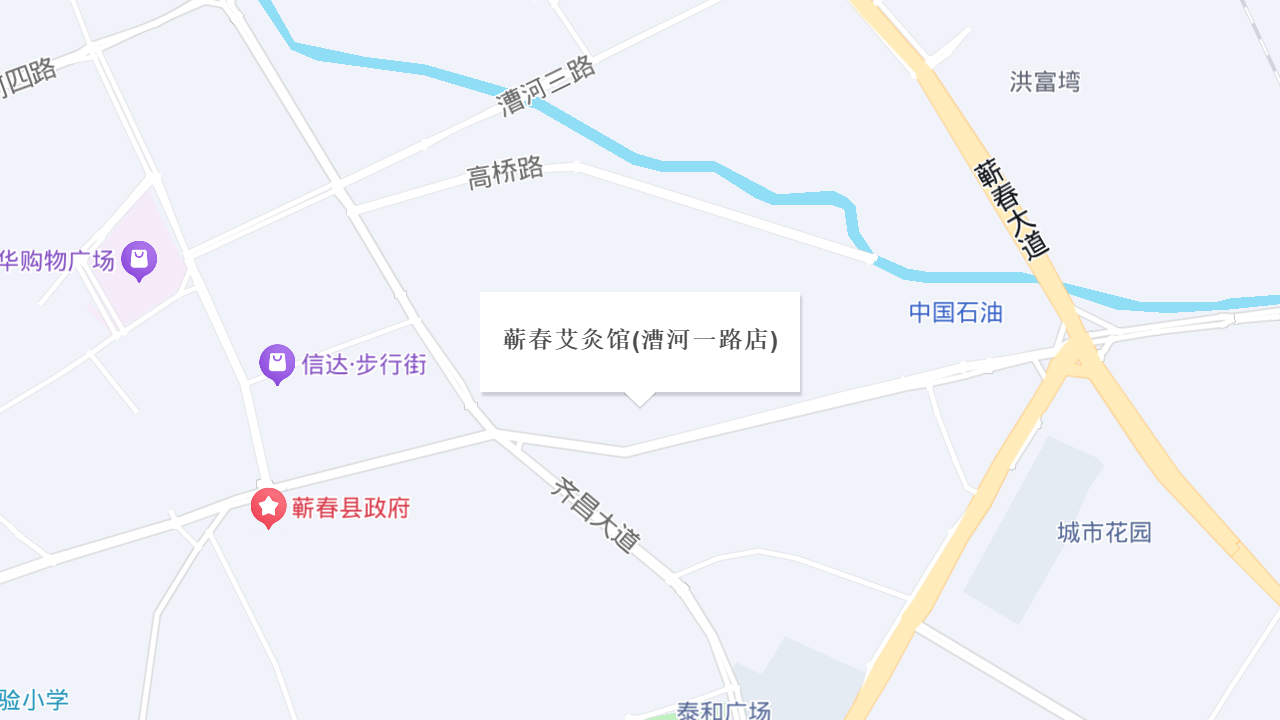 蕲春艾灸馆(漕河一路店)地址