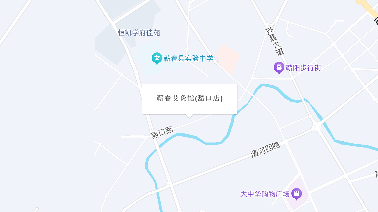 蕲春艾灸馆(豁口店)地址