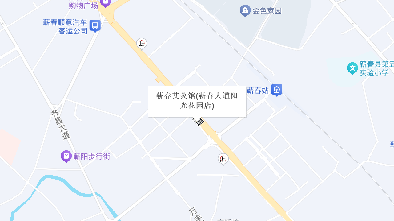 蕲春艾灸馆(蕲春大道阳光花园店)地址