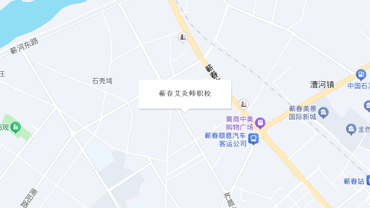 蕲春艾灸师职校地址