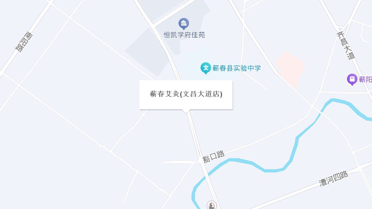 蕲春艾灸(文昌大道店)地址