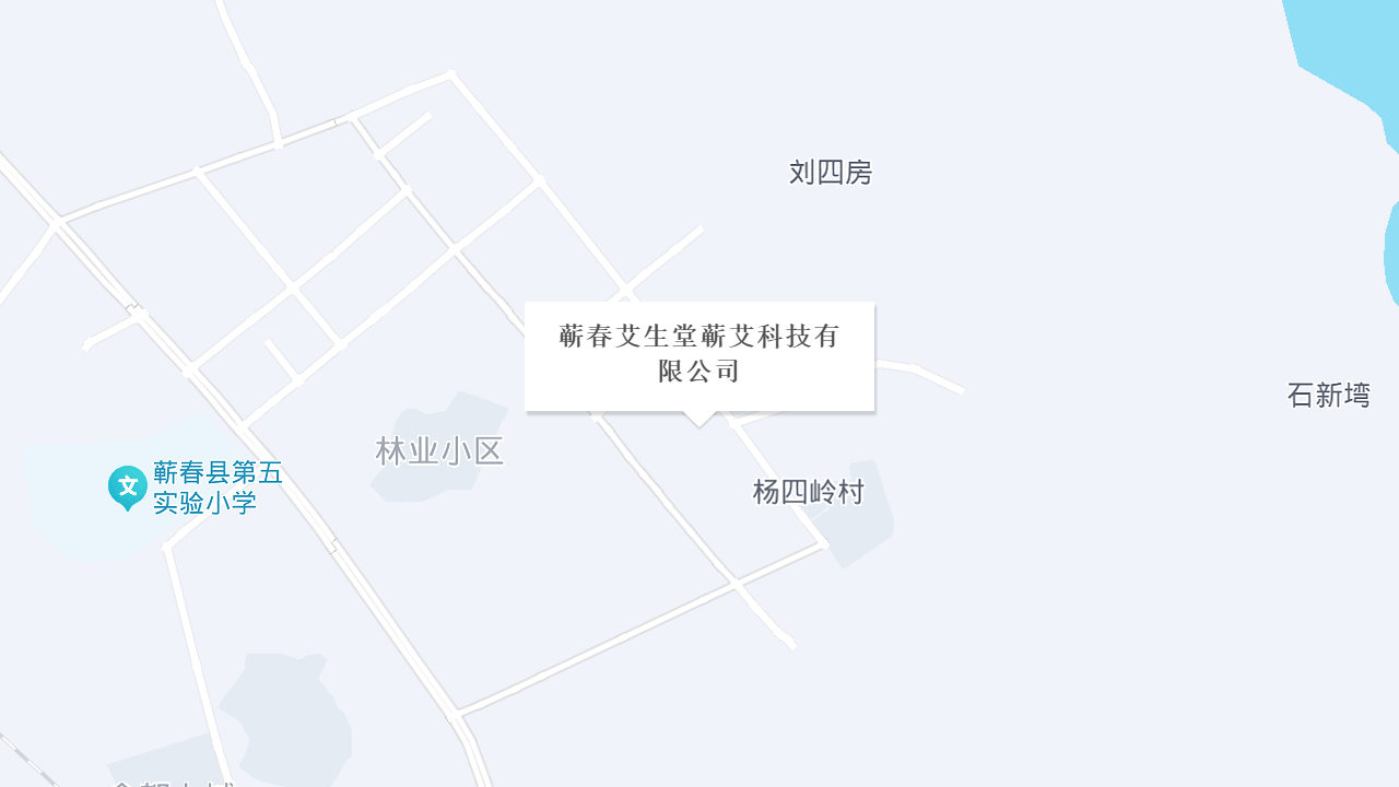 蕲春艾生堂蕲艾科技有限公司地址