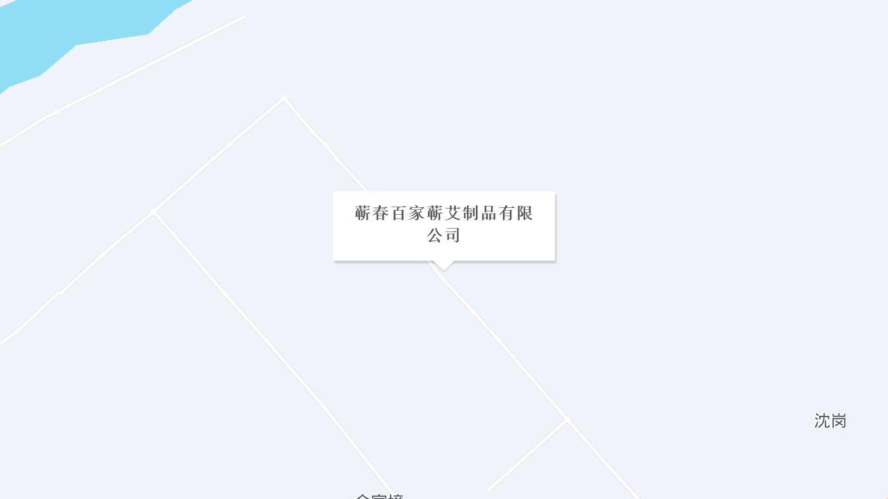 蕲春百家蕲艾制品有限公司地址