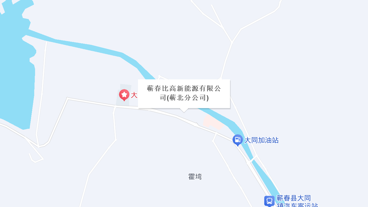 蕲春比高新能源有限公司(蕲北分公司)地址
