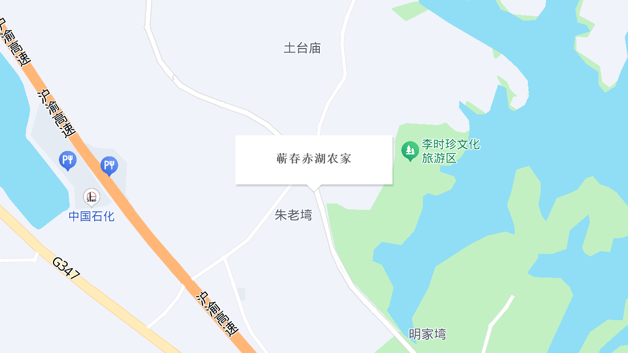 蕲春赤湖农家地址