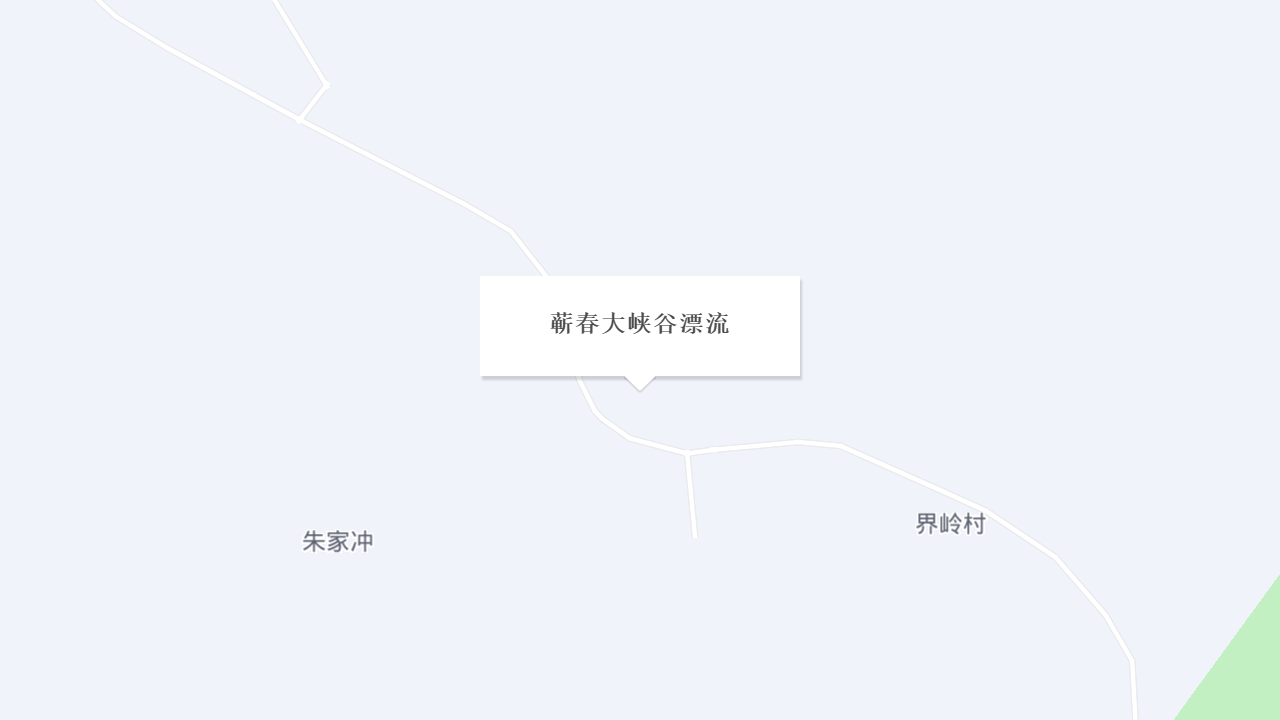蕲春大峡谷漂流地址