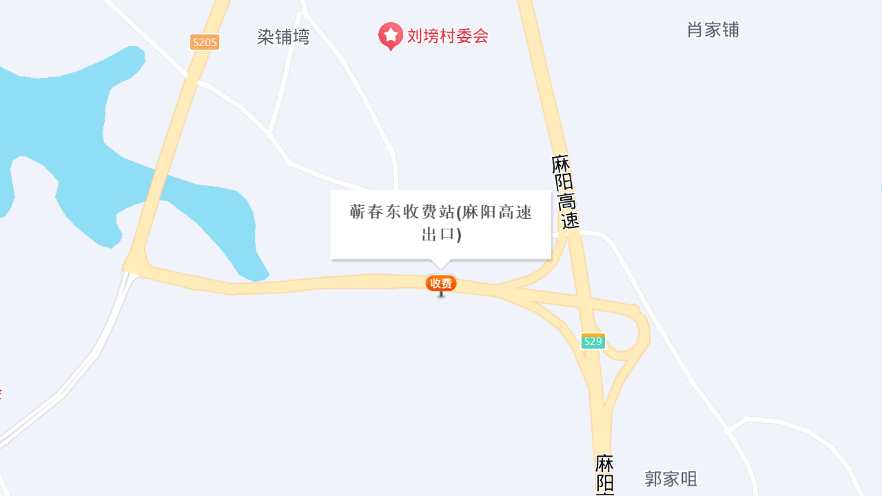 蕲春东收费站(麻阳高速出口)地址