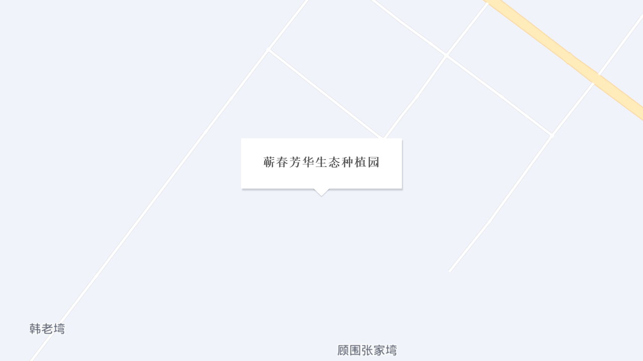 蕲春芳华生态种植园地址